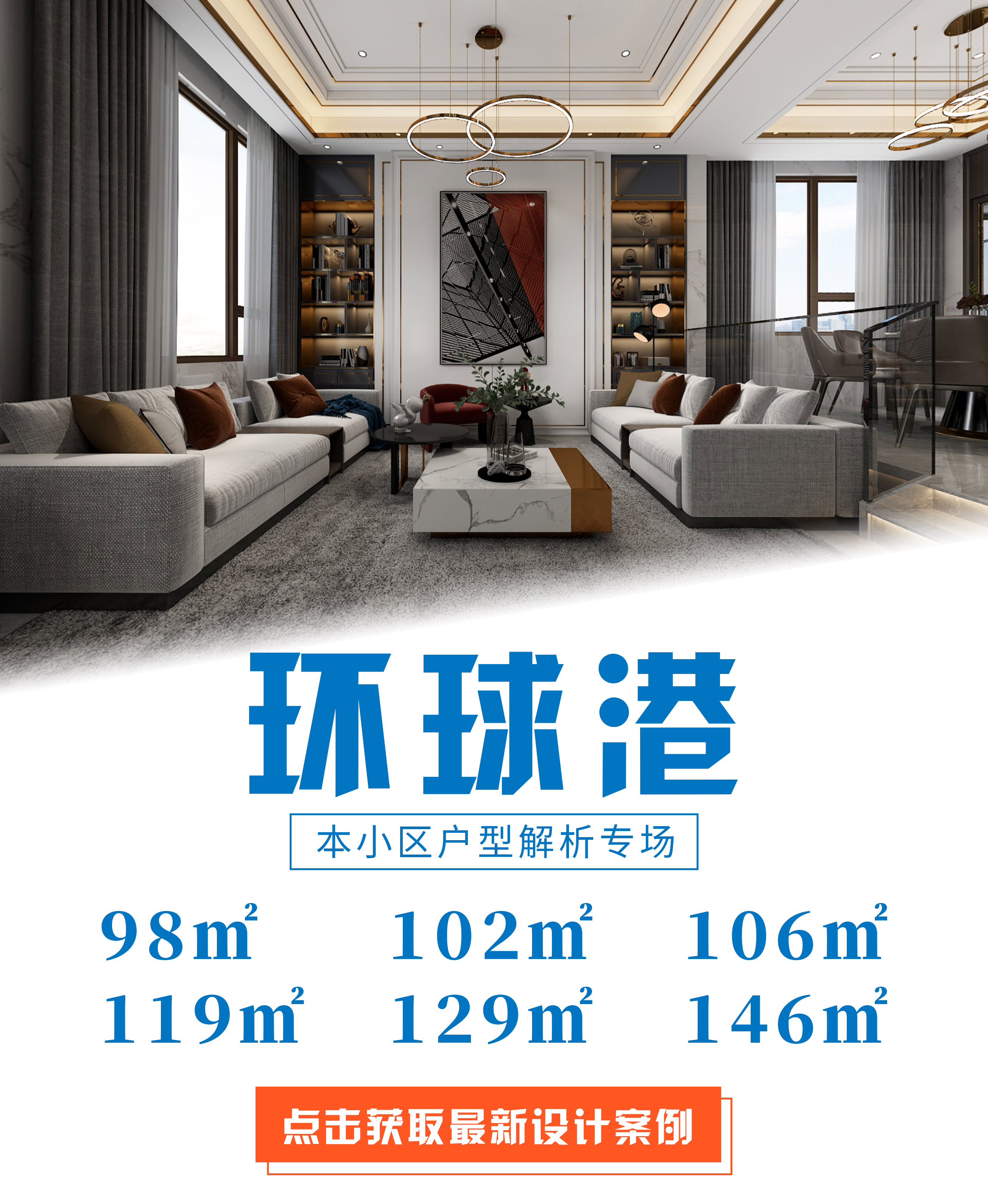 環(huán)球港戶型解析